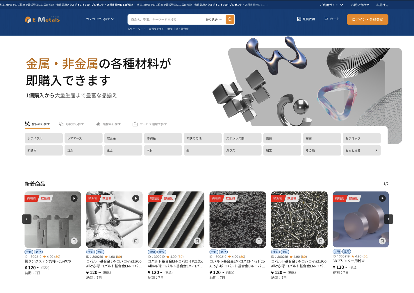 e-metals ecommerce homepage