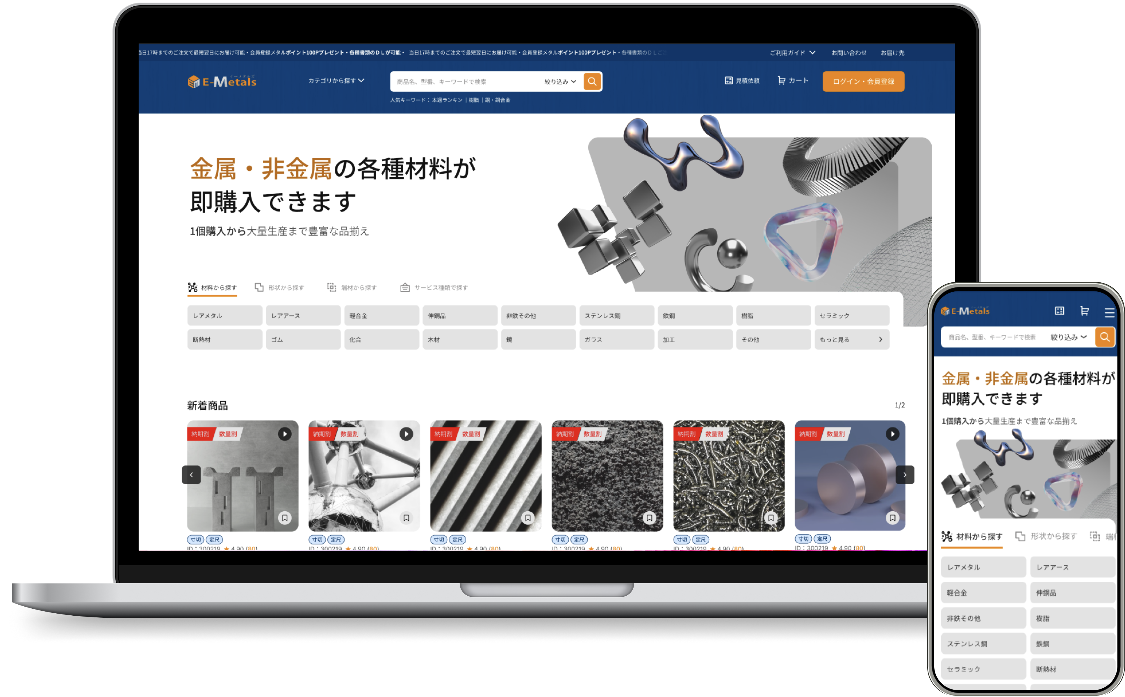 e-metals ecommerce desktop homepage
